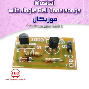 کیت موزیک مکزیکی Jingle Bell tone