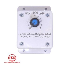 دیمر AC 1000W  جعبه بین راهی