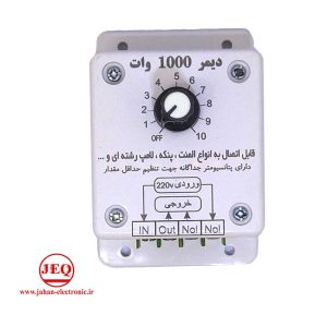 دیمر AC 1000W  جعبه ترمینالی